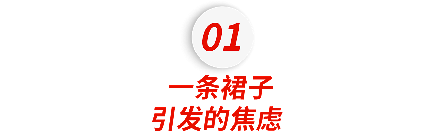 小红书爆火的这条美国裙子，掀起了新一轮“身材内卷”（组图） - 7