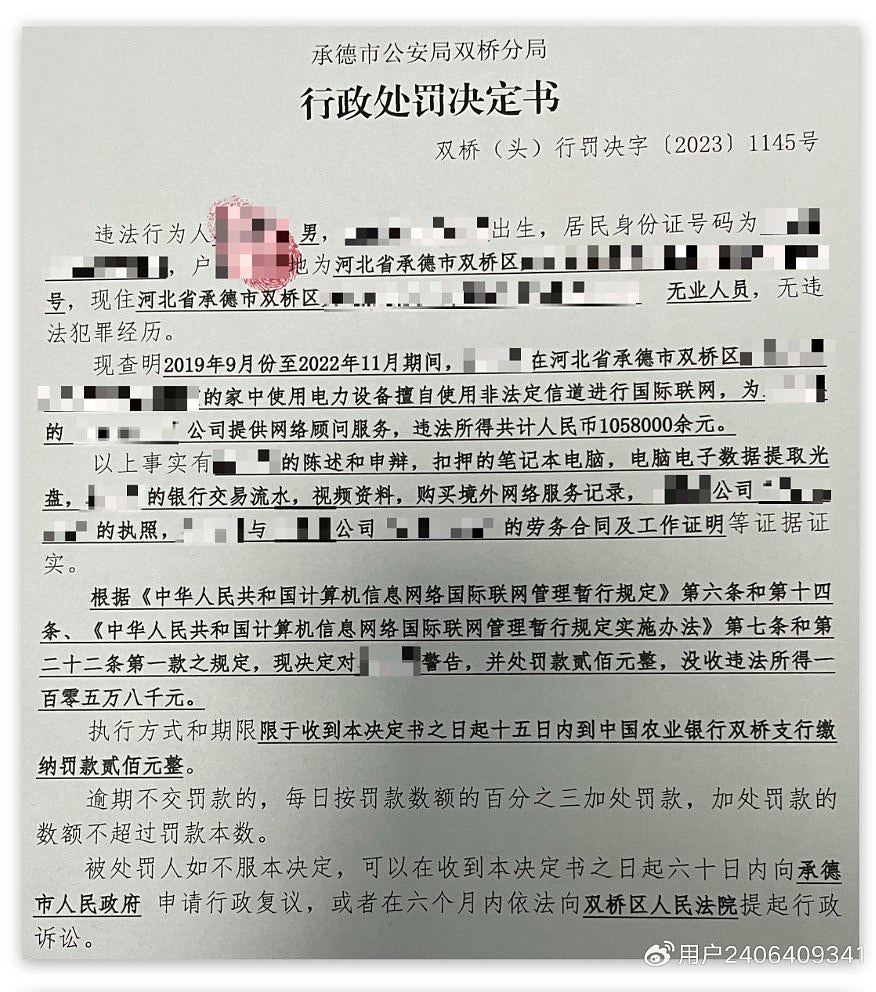 网传河北程式设计师翻墙为外企打工，遭公安没收105万收入（组图） - 3
