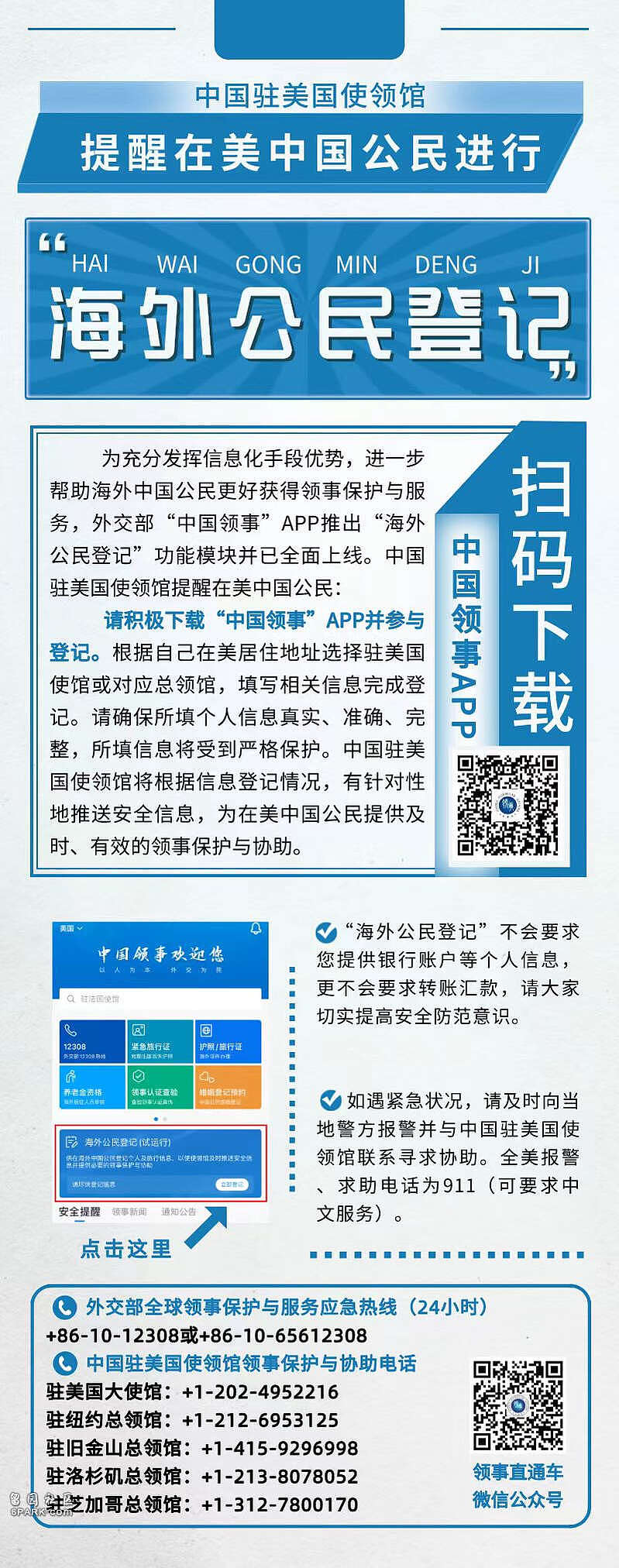 中国使馆敦促中国公民登记个人信息，引发不同反应（图） - 1