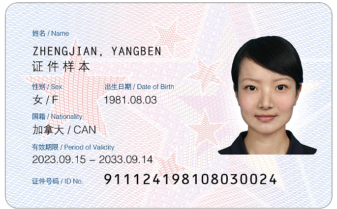 ​“中国绿卡”叫错了！新版“五星卡”霸气出世！华人回流10个月喜提永居（组图） - 10