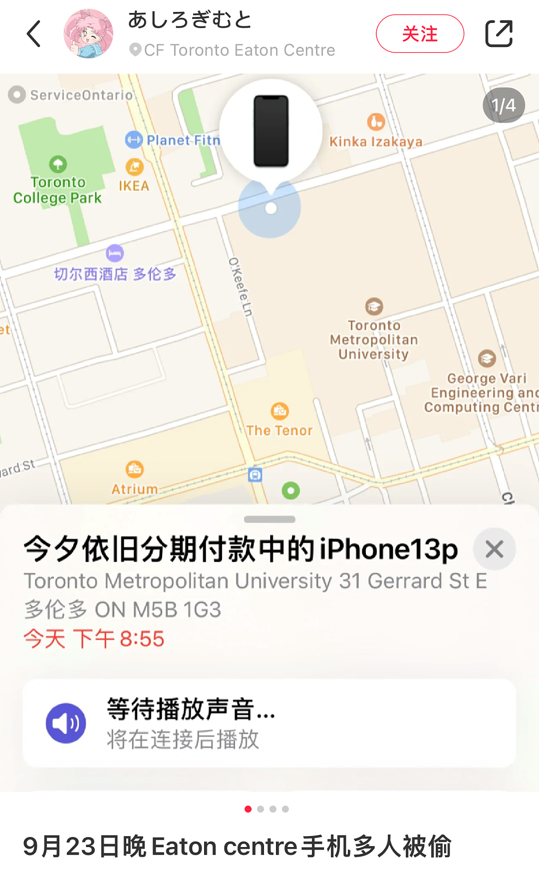 气炸！华人妹子怒曝：苹果手机在Eaton Centre被偷！定位追踪到了大学（组图） - 1