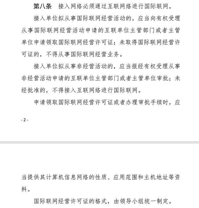 河北承德一程序员“翻墙”工作被罚百万，当地去年罚没收入近10亿，增长13%（组图） - 3