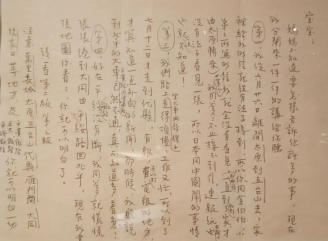 86年后，林徽因写给女儿的亲笔信曝光：因为4角恋绯闻，我们误解她太久了（组图） - 4