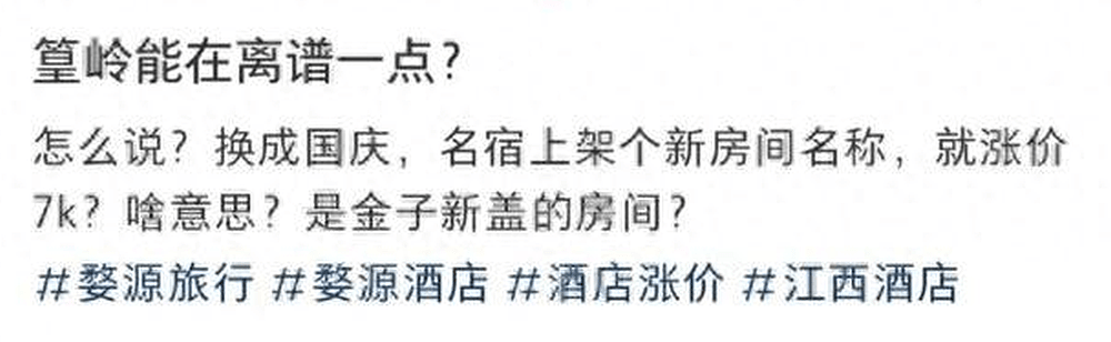 江西民宿200多元房间暴涨至7000多元？业界道出背后原因（组图） - 4