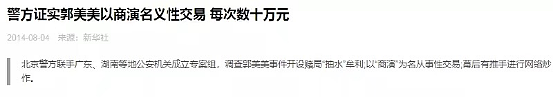 19岁被包养，23岁开赌场，24岁入狱，靠干爹致富的郭美美，第二次出狱了（组图） - 10