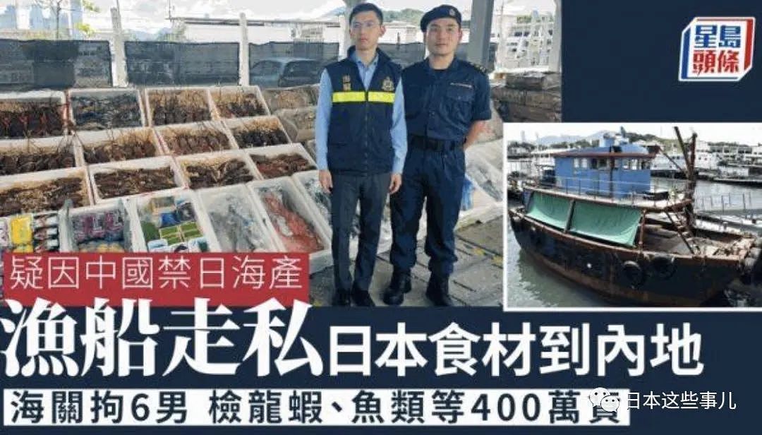 日媒报道：中国人走私日本水产品，偷运中国大陆，被香港海关缉获！（组图） - 1