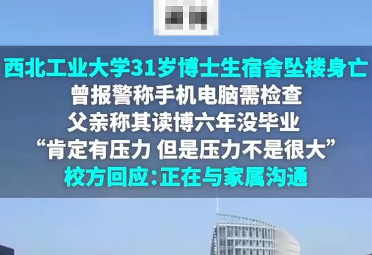 31岁博士坠楼，事发前曾求助保安，手机电脑都被人动过，到底发生了什么（组图） - 4