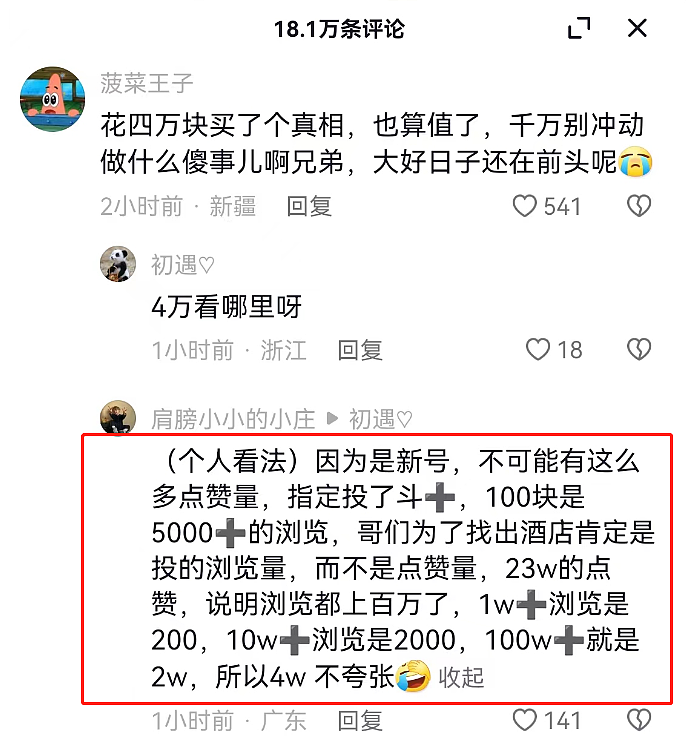 男生上传女友不雅视频寻人，全网涨粉30万（组图） - 5