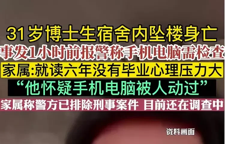 31岁博士坠楼，事发前曾求助保安，手机电脑都被人动过，到底发生了什么（组图） - 14