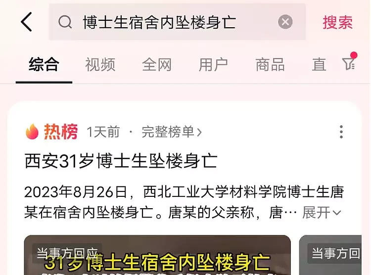 31岁博士坠楼，事发前曾求助保安，手机电脑都被人动过，到底发生了什么（组图） - 1