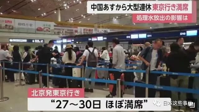 日本商家笑了！十一黄金周中国游客疯狂涌进日本，北京飞往东京航班满员（组图） - 2