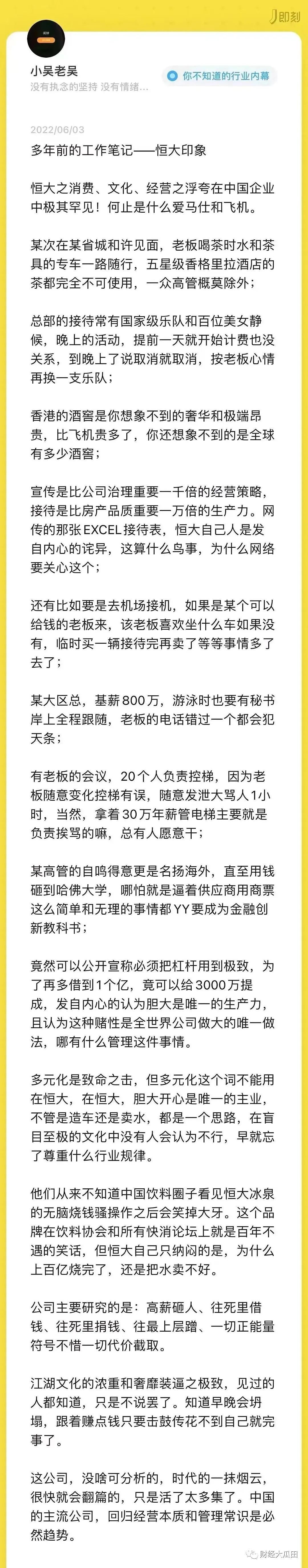 恒大接待内部笔记，想象不到的想不出来（组图） - 1