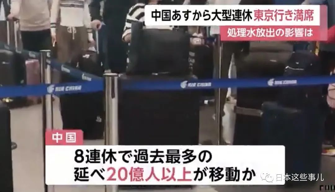 日本商家笑了！十一黄金周中国游客疯狂涌进日本，北京飞往东京航班满员（组图） - 6