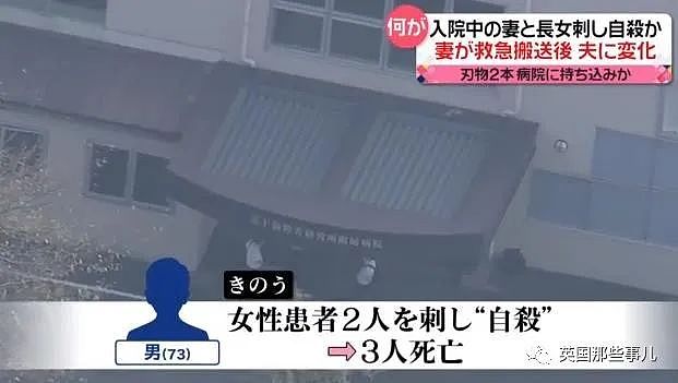 73岁男子杀害住院的妻子女儿后自杀，背后故事曝光，网友唏嘘！（组图） - 1