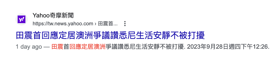 知名歌手田震首次回应定居澳洲，“安静不被打扰”，悉尼富人区豪宅曝光！众明星扎堆澳洲，这里究竟有什么好？（组图） - 3