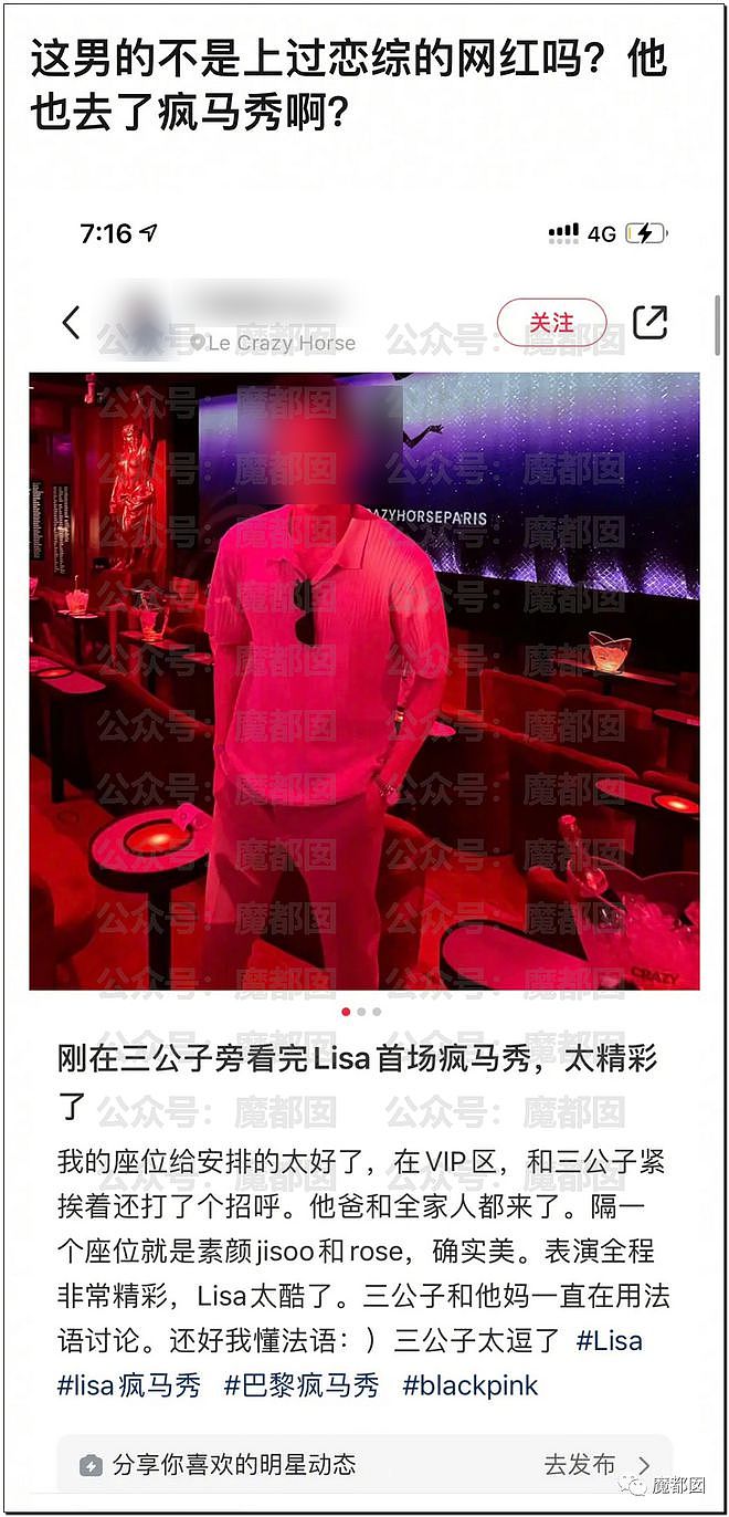 “疯马秀”多张偷拍照流出， Lisa造型尺度曝光！中国女星看秀被央视删帖（组图） - 67