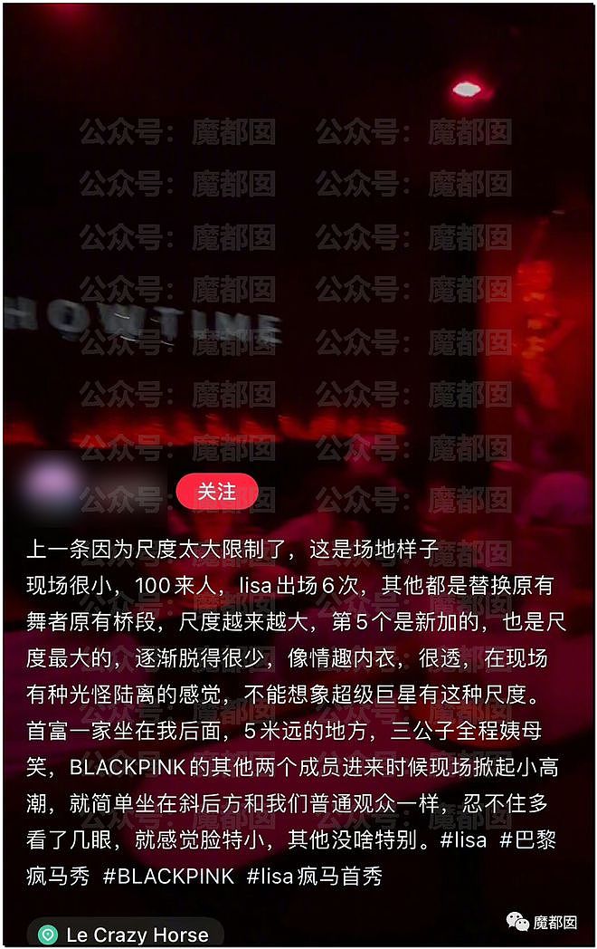 “疯马秀”多张偷拍照流出， Lisa造型尺度曝光！中国女星看秀被央视删帖（组图） - 25