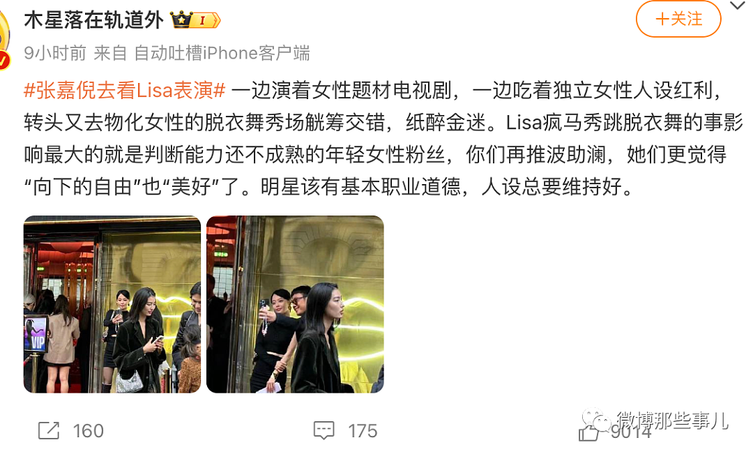 Angelababy和张嘉倪去看Lisa脱衣表演受争议，央视回头就把视频删了（组图） - 7