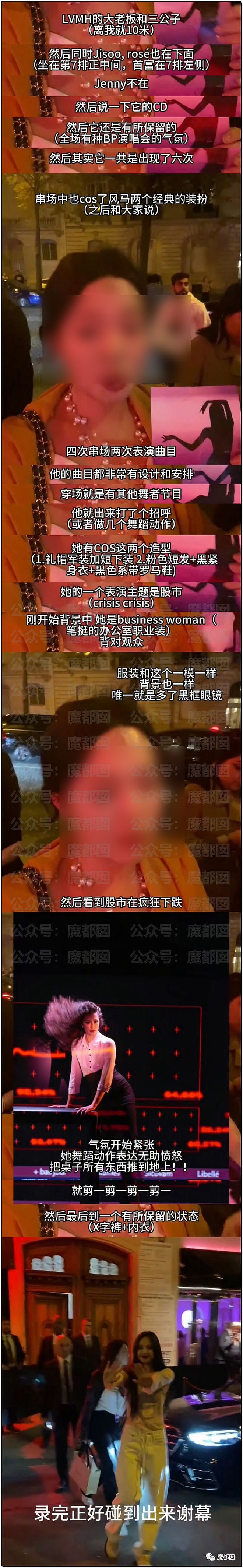 “疯马秀”多张偷拍照流出， Lisa造型尺度曝光！中国女星看秀被央视删帖（组图） - 27