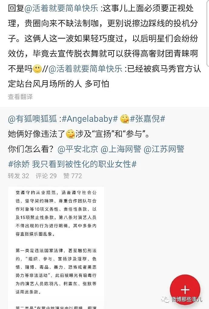 Angelababy和张嘉倪去看Lisa脱衣表演受争议，央视回头就把视频删了（组图） - 13