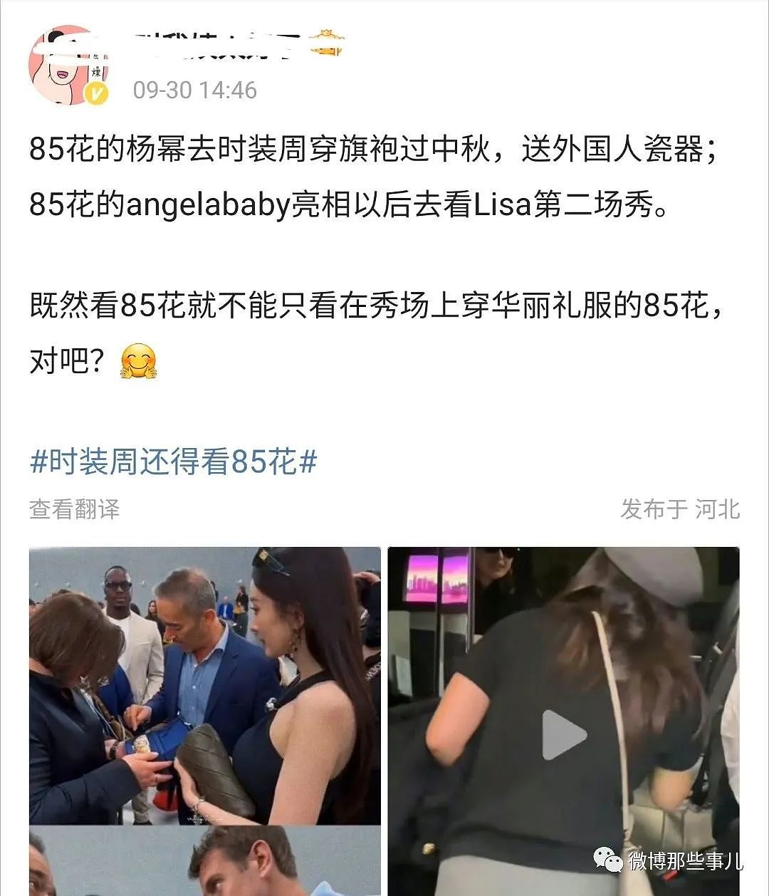 Angelababy和张嘉倪去看Lisa脱衣表演受争议，央视回头就把视频删了（组图） - 11
