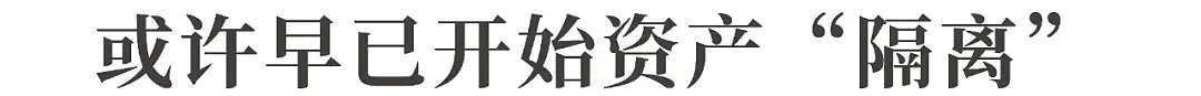 前妻、被分走的900多亿！这是许家印早就布好的局？（组图） - 5