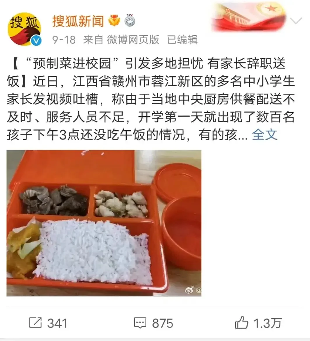 陆媒热帖：“我不懂预制菜，难道我还不懂三鹿奶粉吗？”（组图） - 1