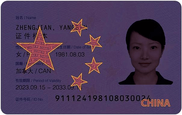 华人必看！赴华入境+中国永居证大改，“五星卡”上线（组图） - 4