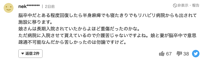 日本73岁老人医院杀死妻女二人后自杀，得知真相后，网友们无比唏嘘（组图） - 11