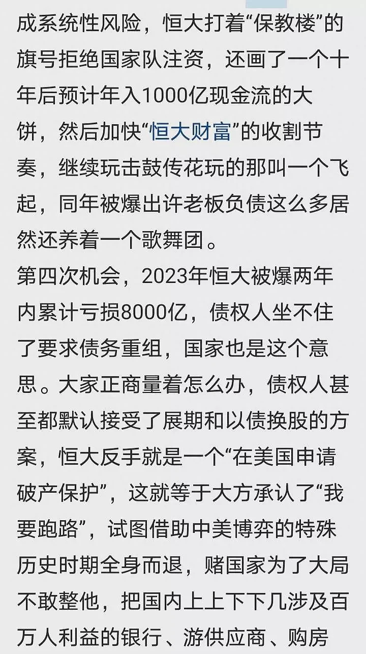 恒大负债2.4万亿，呼吁社会各界出手相救，评论区网友炸了（组图） - 10