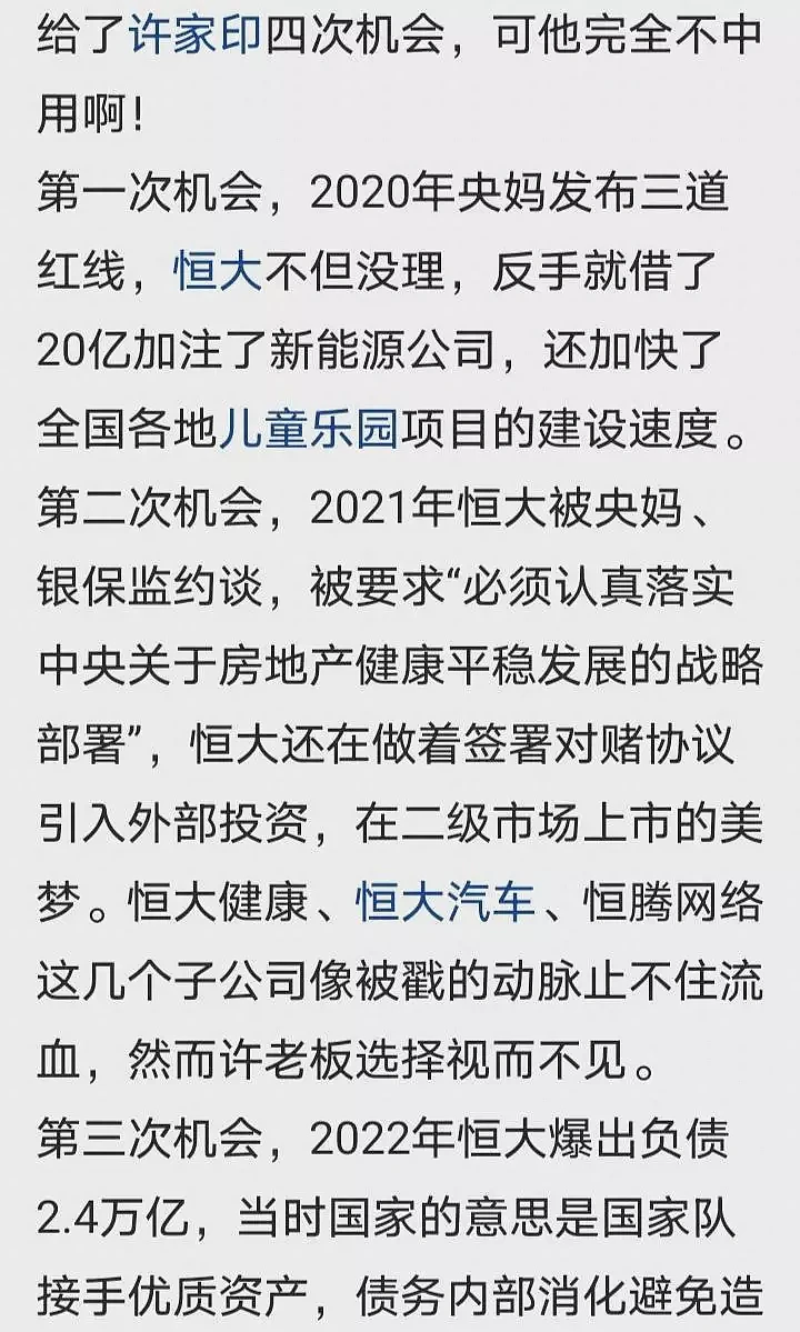 恒大负债2.4万亿，呼吁社会各界出手相救，评论区网友炸了（组图） - 9