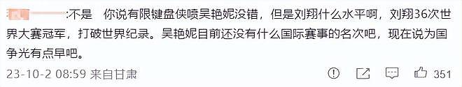 批评今日吴艳妮！等于当年网暴刘翔？争论：是不是碰瓷刘翔（组图） - 11