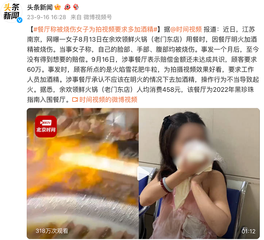 南京“火锅店烧人事件”的当事人，不就是热搜上惹怒全网的女明星吗（组图） - 2