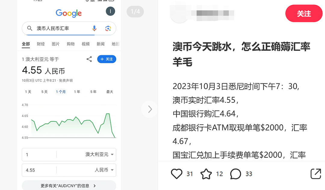 “快换汇！”澳元汇率大跳水，至11个月来新低！华人圈刷屏，有人狂买外汇！澳联储官宣，本月不加息...（组图） - 9