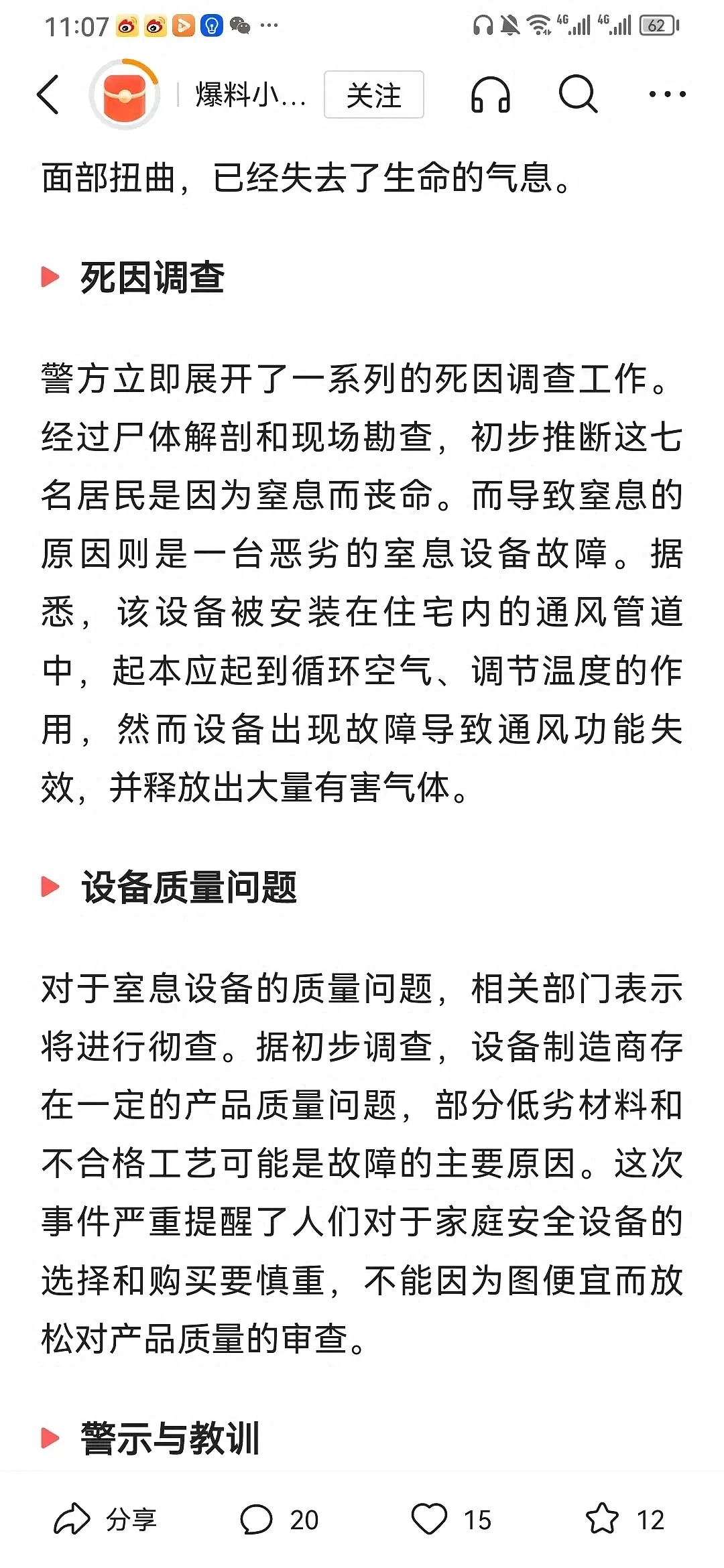 7人遇难！山西忻州五台县发生意外窒息事件，原因调查中（图） - 3