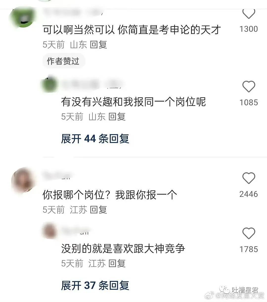【爆笑】“郭麒麟怼黄磊视频上热搜？？”网友辣评：两个人八百个心眼子...（视频/组图） - 59