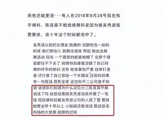 回顾吴秀波：睡了整个女寝，连同事已经怀孕的媳妇他都没放过（组图） - 5