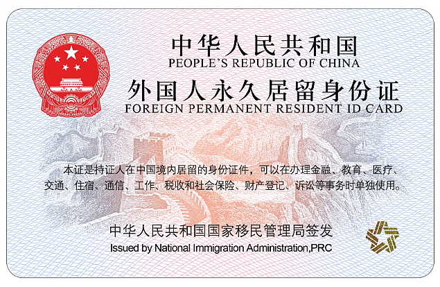 中国官宣区域性入境免签，澳洲包括在内！永居卡也要上新啦（组图） - 5