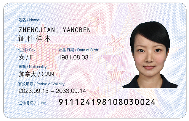 中国官宣区域性入境免签，澳洲包括在内！永居卡也要上新啦（组图） - 4