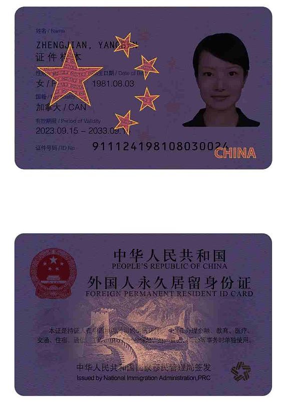 回国免签证！新版中国“五星卡”来了，外籍华人可申请（组图） - 4