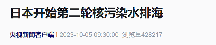 突发地震！日本发布海啸警报，核污染水第二轮排海开始（组图） - 3