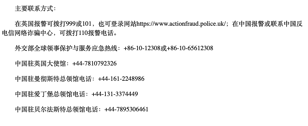 假警制服、证件，指控中国留学生涉嫌洗钱！被骗20万英镑！骗术再升级（组图） - 11