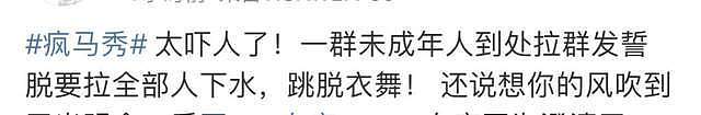 杨颖事件造成跟风！未成年办脱衣趴，家长实名举报两人误导青少年（组图） - 10