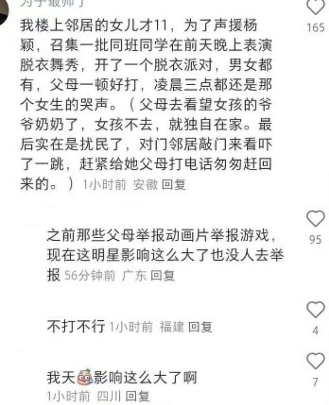 杨颖事件造成跟风！未成年办脱衣趴，家长实名举报两人误导青少年（组图） - 3