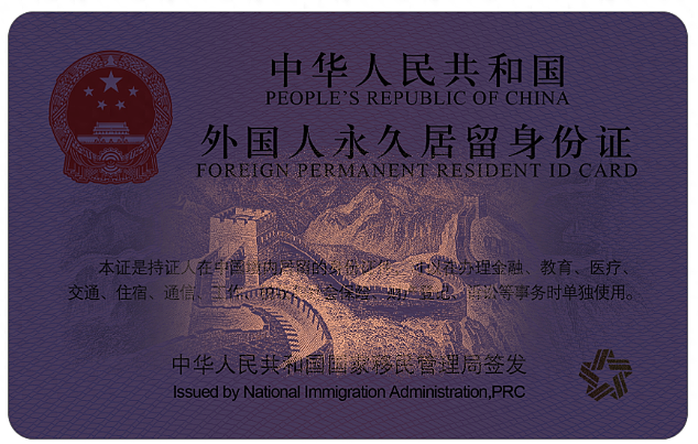 中国官宣区域性入境免签，澳洲包括在内！永居卡也要上新啦（组图） - 7