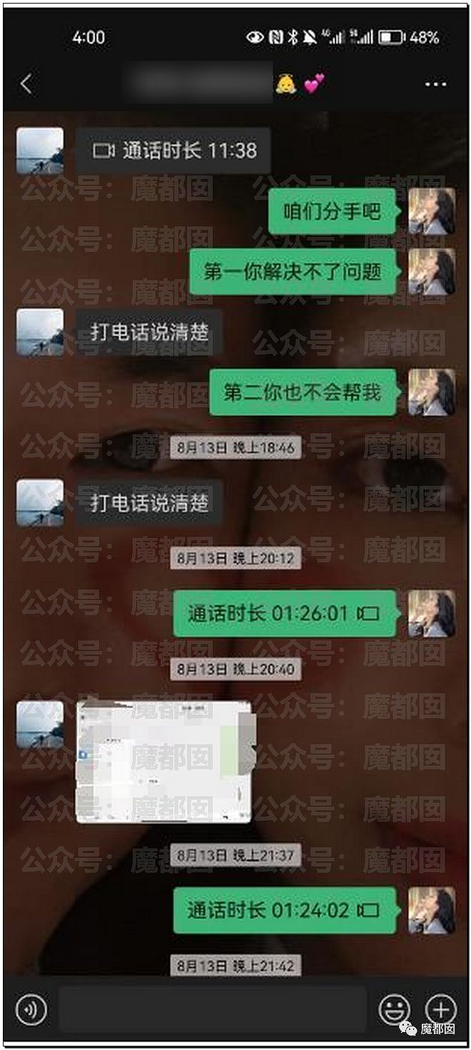 X细节！某大学超美女生同时出轨2男被男友曝光63页PPT（组图） - 42