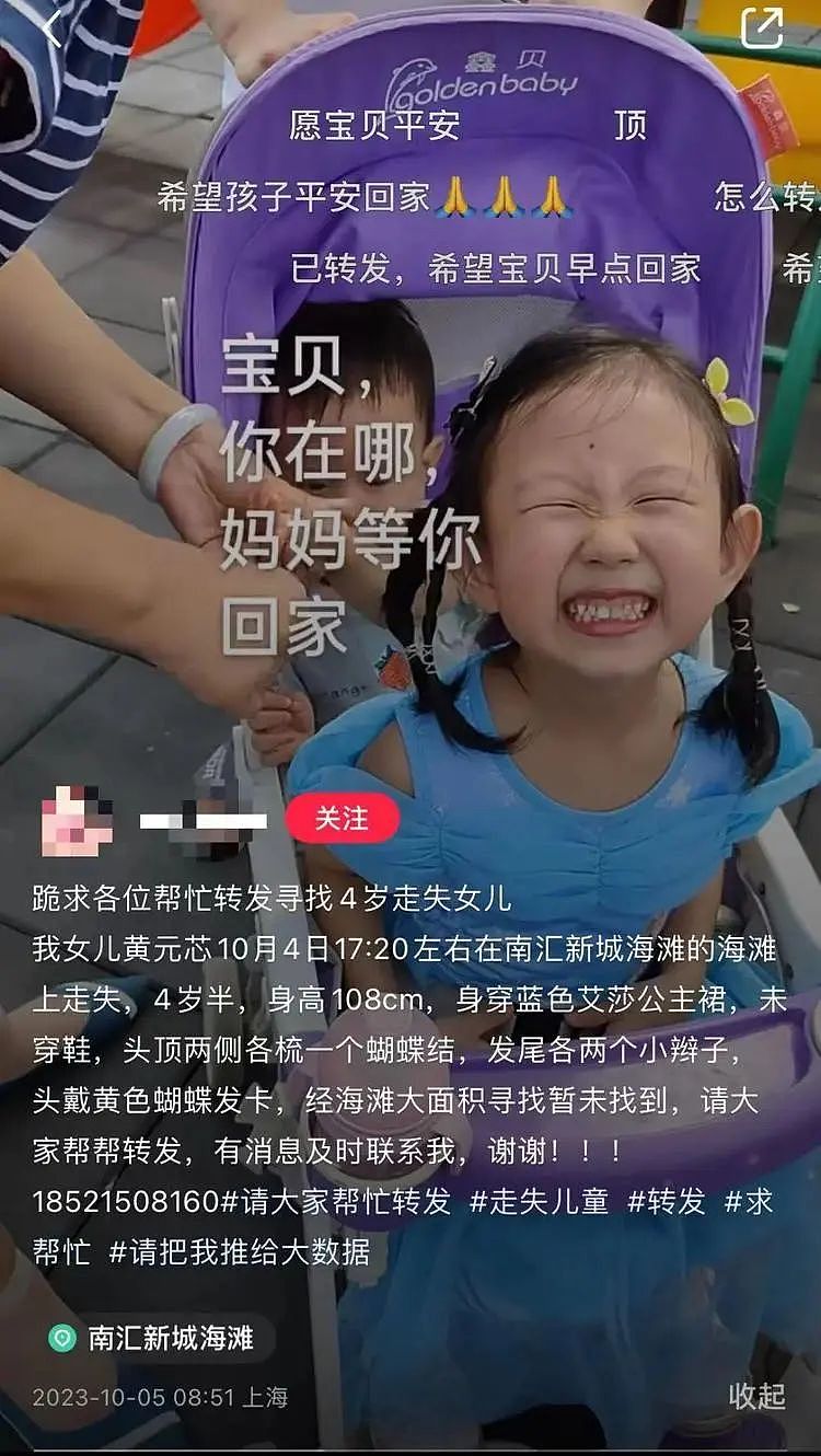 上海警方通报4岁女童失踪：疑似在水边摔倒后消失在海浪中（组图） - 1