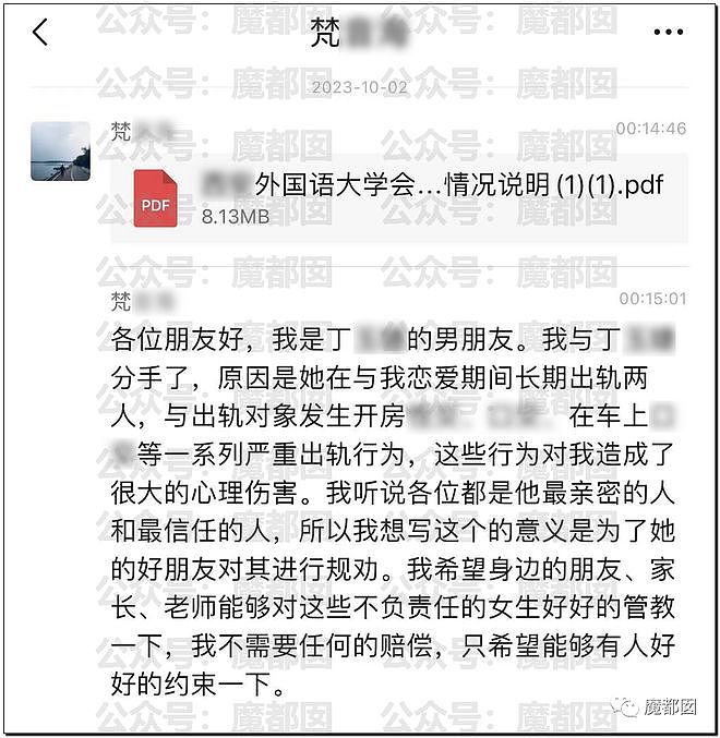 X细节！某大学超美女生同时出轨2男被男友曝光63页PPT（组图） - 1