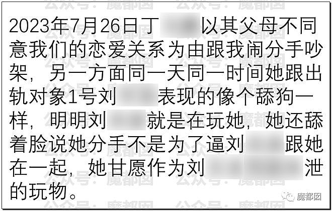 X细节！某大学超美女生同时出轨2男被男友曝光63页PPT（组图） - 43