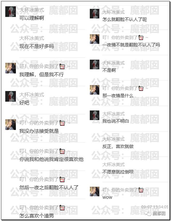 X细节！某大学超美女生同时出轨2男被男友曝光63页PPT（组图） - 140